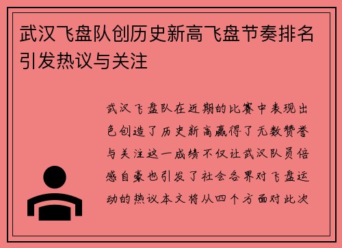 武汉飞盘队创历史新高飞盘节奏排名引发热议与关注
