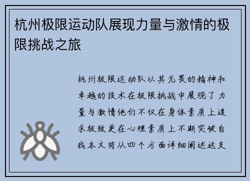 杭州极限运动队展现力量与激情的极限挑战之旅