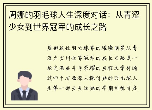 周娜的羽毛球人生深度对话：从青涩少女到世界冠军的成长之路
