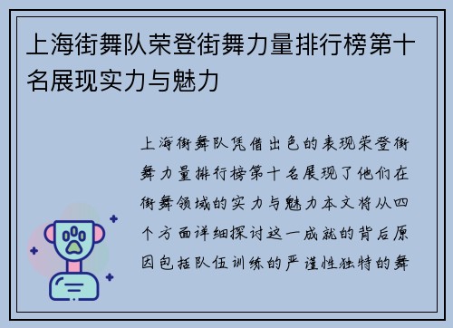 上海街舞队荣登街舞力量排行榜第十名展现实力与魅力