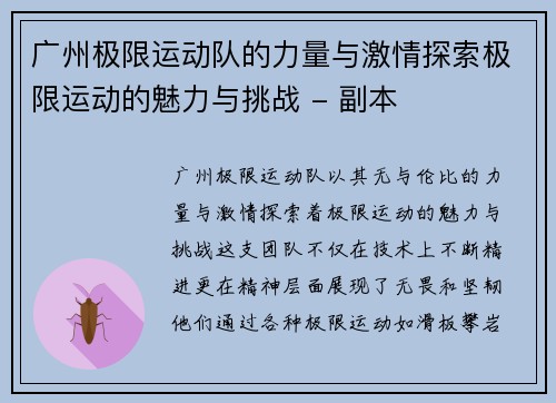 广州极限运动队的力量与激情探索极限运动的魅力与挑战 - 副本