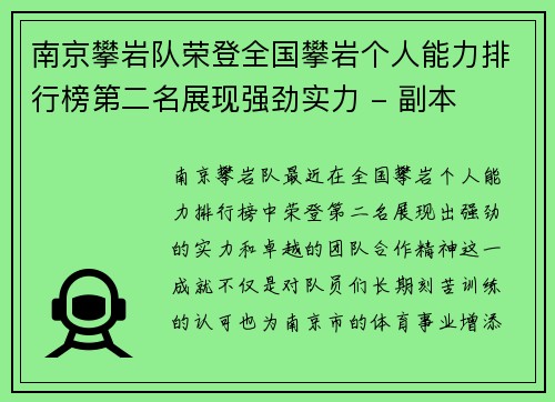 南京攀岩队荣登全国攀岩个人能力排行榜第二名展现强劲实力 - 副本