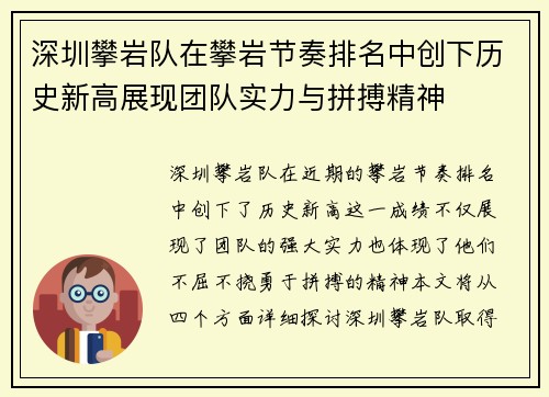 深圳攀岩队在攀岩节奏排名中创下历史新高展现团队实力与拼搏精神
