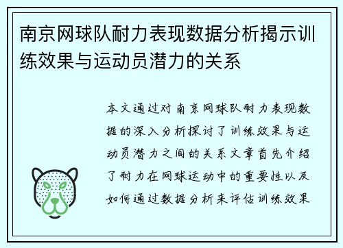 南京网球队耐力表现数据分析揭示训练效果与运动员潜力的关系